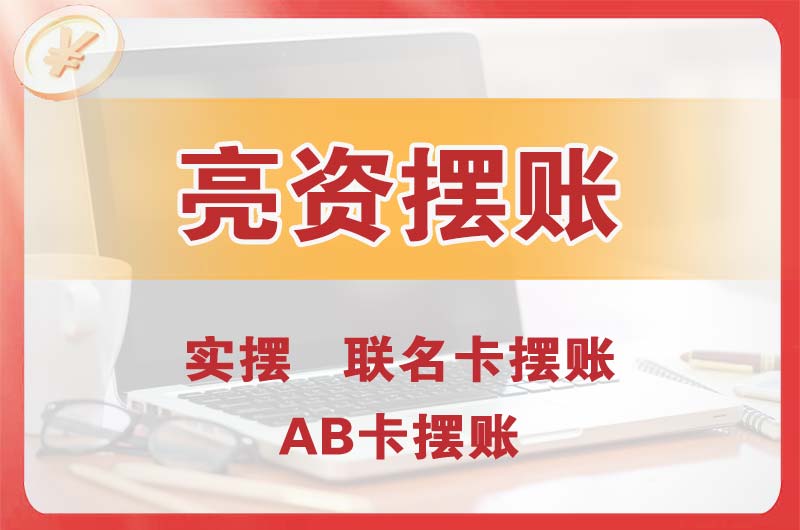 鹿泉个人亮资摆账